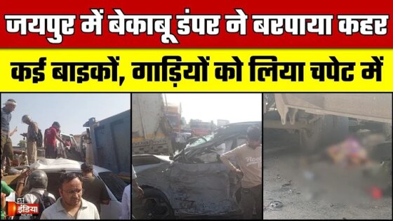 Jaipur Road Accident Update: डंपर ने मचाया कोहराम