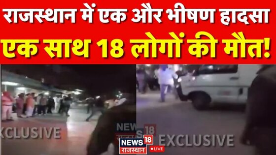 Phalodi Road Accident News LIVE : राजस्थान में एक और भीषण हादसा