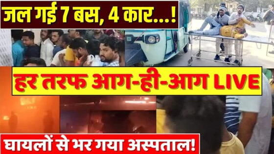 Mathura Bus Fire Accident Live: जल गई 7 बस