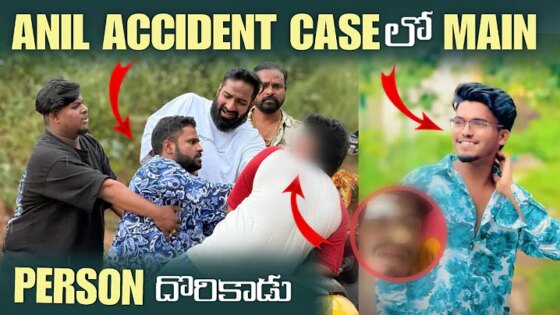 Anil Accident Case లో Main Person దొరికాడు Pareshan Family